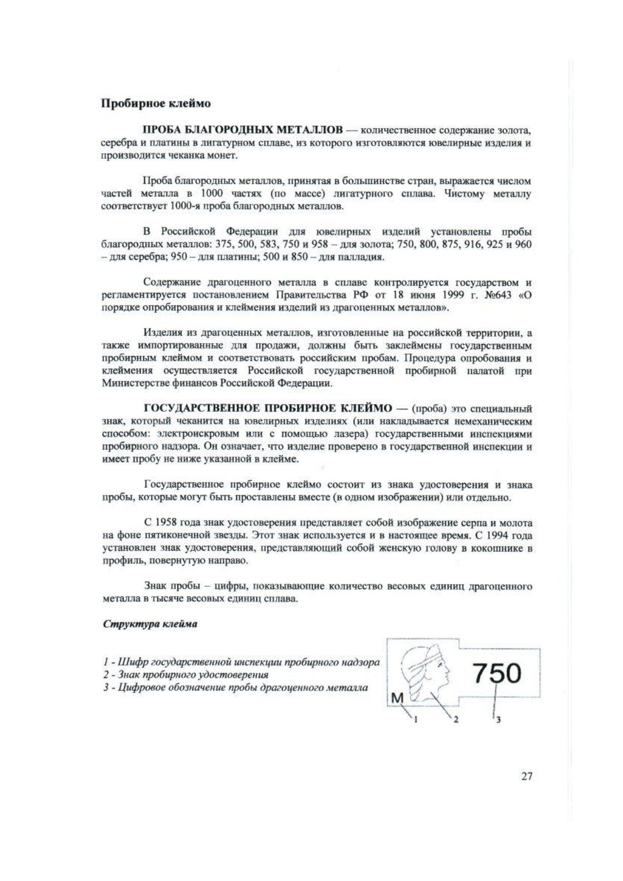 Тренинг продаж ювелирных изделий_pages-to-jpg-0027