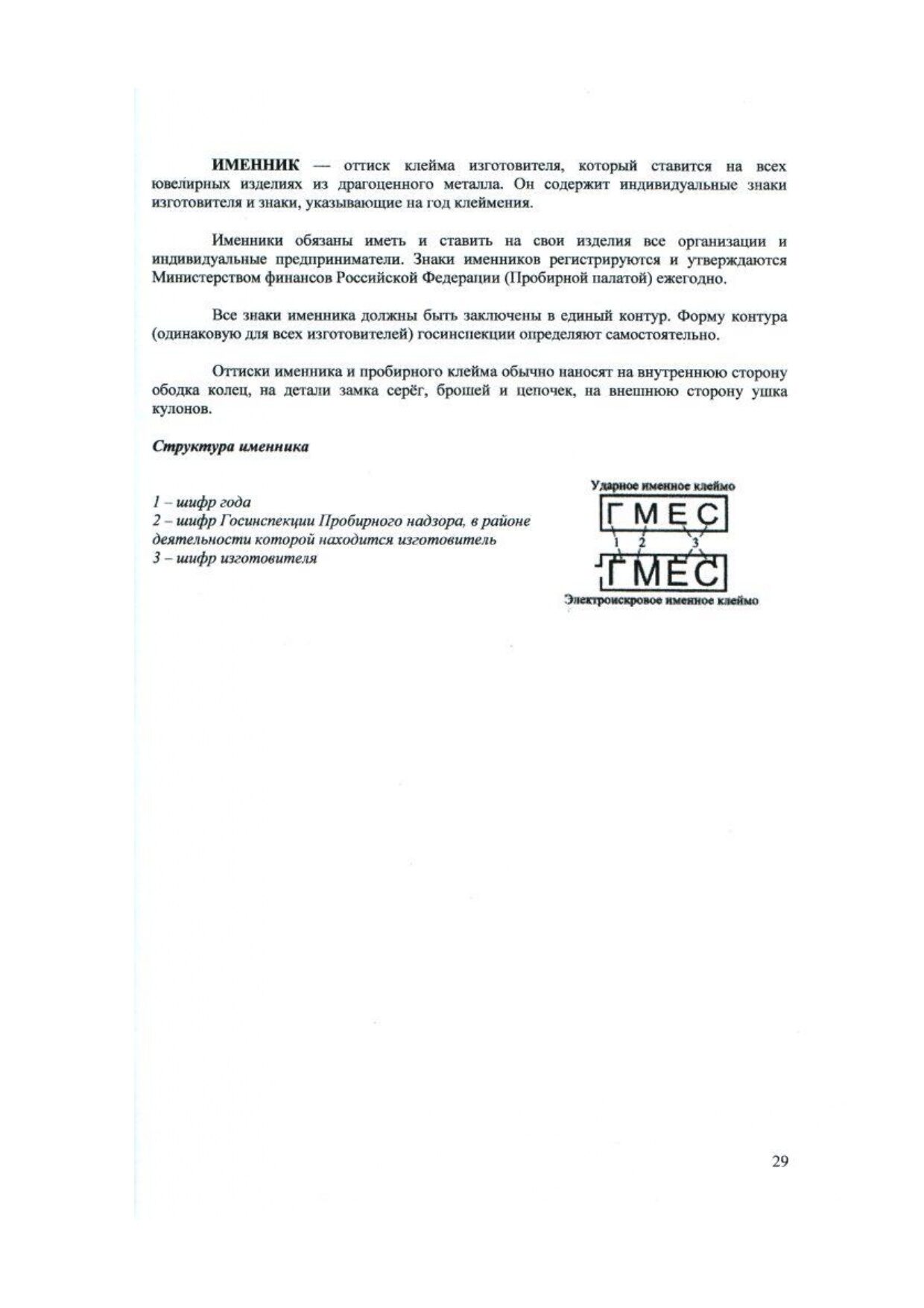 Тренинг продаж ювелирных изделий_pages-to-jpg-0029