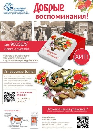 Mini-katalog-2020-RutaBoks_page-0018